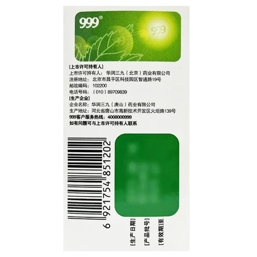 999,小儿氨酚黄那敏颗粒 商品图4