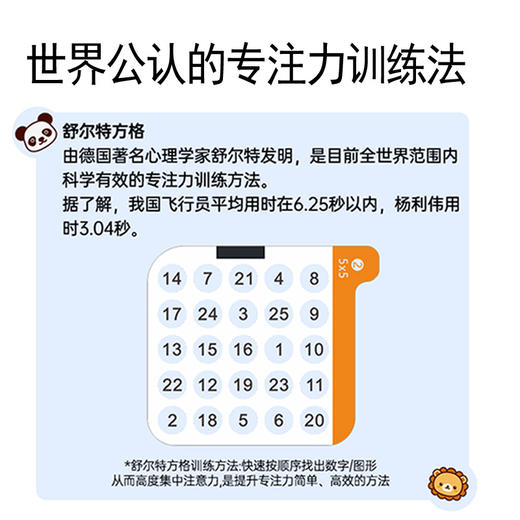 智能舒尔特 方格机3合1训练 突破思维边界 激发大脑潜能 让孩子更专注 商品图2