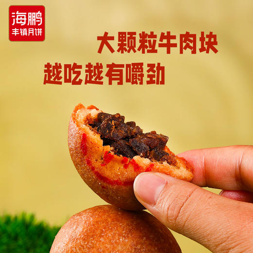 【北方风味】海鹏内蒙风味月饼5枚 商品图4