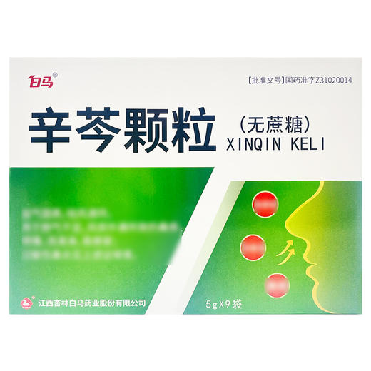 辛芩颗粒，5g*9袋，白马 商品图2