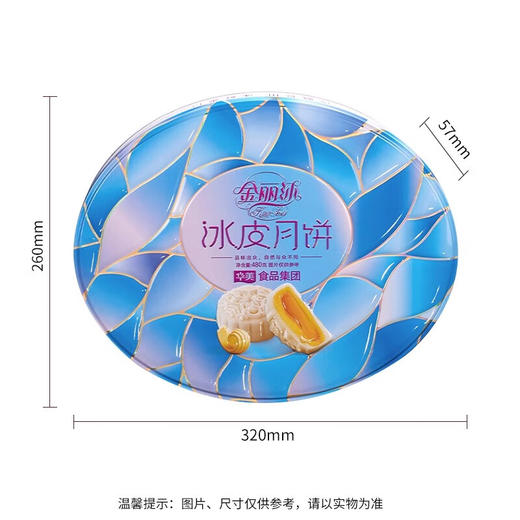 华美月饼 金丽沙冰皮月饼480g椭圆罐装 商品图2