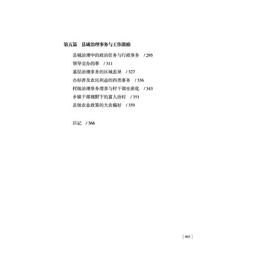 《大国县治》 商品图5