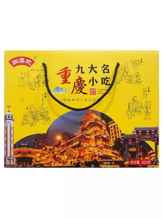 重庆朕喜欢九大名小吃600g 商品图0