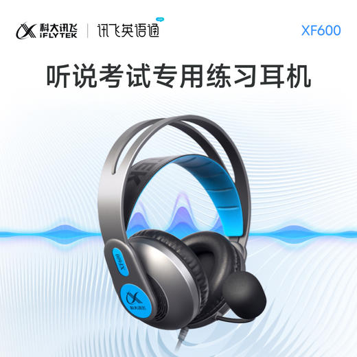 英语听说考试专用练习耳机XF600 适配英语通T1 Y1/硬件版E1 E1专用耳机 商品图1