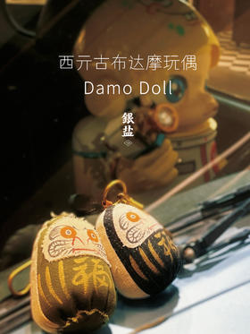 西亓好物/古布达摩玩偶