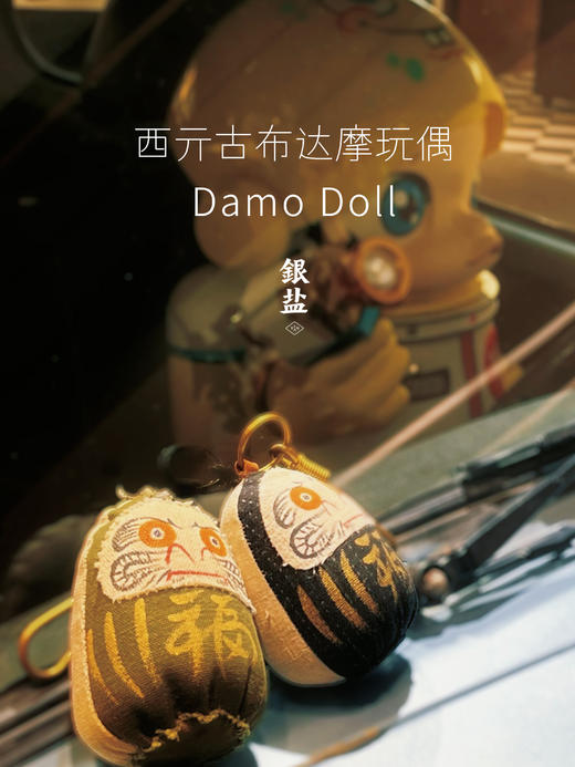 西亓好物/古布达摩玩偶 商品图0