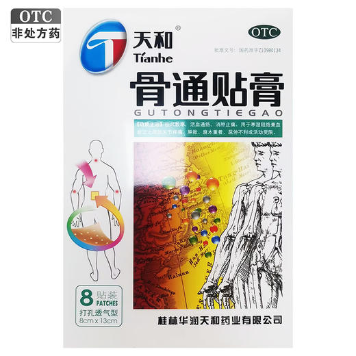 骨通贴膏，8cm*13cm*8，天和 商品图0