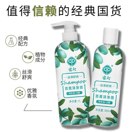 宫灯阿甘油+维生素原B5+泛醇洗发水 商品图1