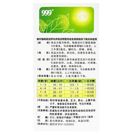 999,小儿氨酚黄那敏颗粒 商品图5