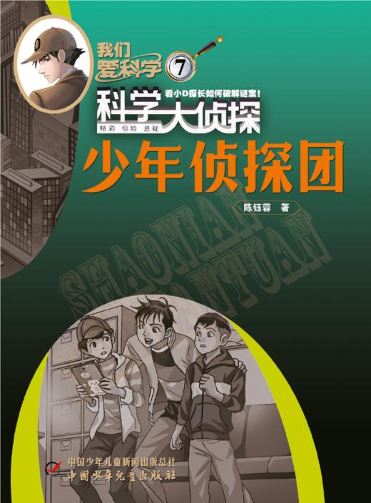 《我们爱科学少年版+科学大侦探》2023年11个月随机发 杂志 1-6年级适读 激发科学兴趣 商品图5