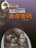 《我们爱科学少年版+科学大侦探》2023年11个月随机发 杂志 1-6年级适读 激发科学兴趣 商品缩略图12