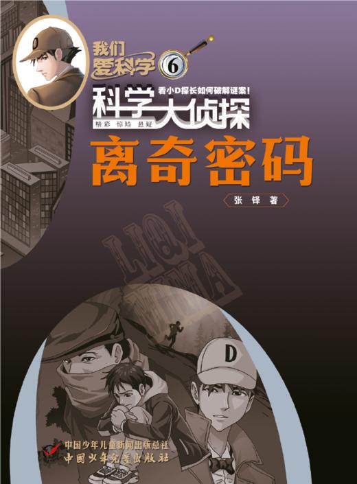 《我们爱科学少年版+科学大侦探》2023年11个月随机发 杂志 1-6年级适读 激发科学兴趣 商品图12