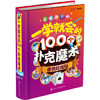 一学就会的100个扑克魔术 便携超值版 扑克纸牌小魔术教程书 魔术书籍教程大全 魔术大全书 魔术技巧手法教学教程 商品缩略图0