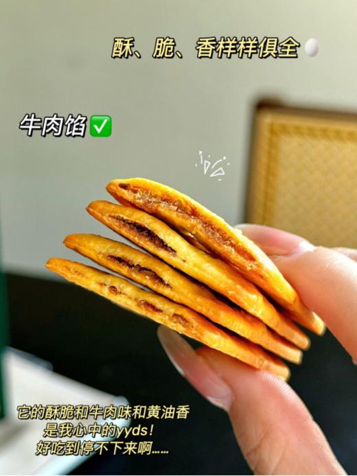 🍂🍂【Anemon3爱你们-牛肉馅酥脆饼干308g*2盒】1. 一打开包装，就能闻到浓郁的牛肉香瞬间让人垂涎欲滴 大盒308g拥有22包~ 商品图3