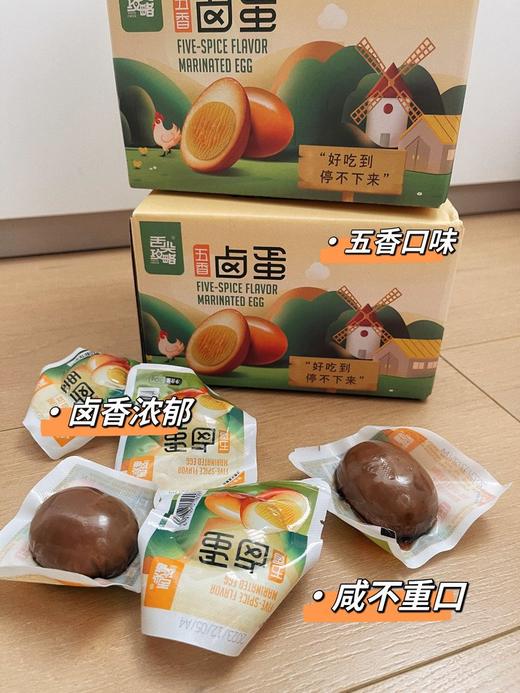 //【舌尖攻略无抗卤蛋】🏖️迎暑价✈️惊喜活动助力暑假出游～小累小饿，卤蛋搞定！ 暑期出行，没我不行🤗出游佐餐 商品图0