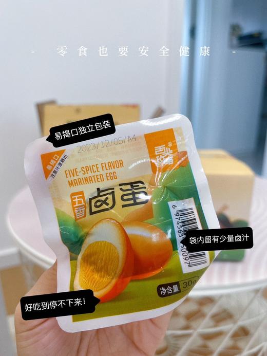 //【舌尖攻略无抗卤蛋】🏖️迎暑价✈️惊喜活动助力暑假出游～小累小饿，卤蛋搞定！ 暑期出行，没我不行🤗出游佐餐 商品图6