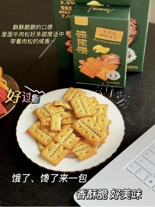 🍂🍂【Anemon3爱你们-牛肉馅酥脆饼干308g*2盒】1. 一打开包装，就能闻到浓郁的牛肉香瞬间让人垂涎欲滴 大盒308g拥有22包~ 商品图0