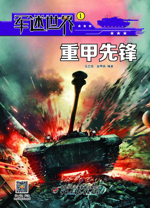 《军迷世界》2023年1-12月全年杂志  小学3-6年级  品读军事故事 拓展阅读视野 商品图1