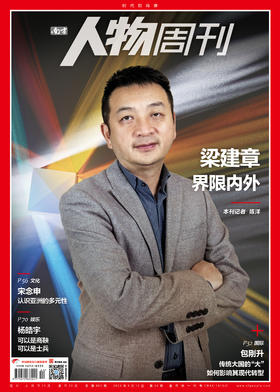南方人物周刊2024年第24期总第802期