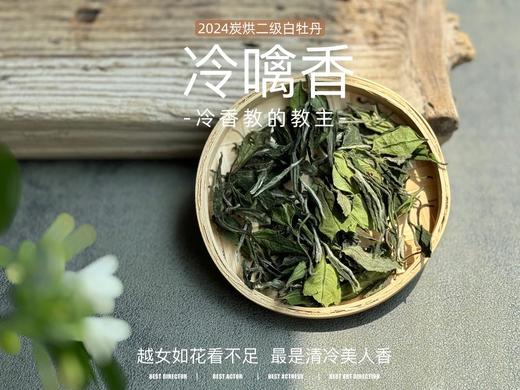 【拍4发5】2024白牡丹《冷噙香》，冷香教的教主，探春房里那只汝窑香囊 商品图2