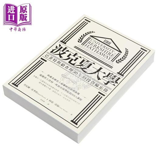 预售 【中商原版】波克夏大学 巴菲特与穷查理30年的投资备忘录 二版 港台原版 丹尼尔皮考特 柯瑞温伦 大牌出版 商品图2