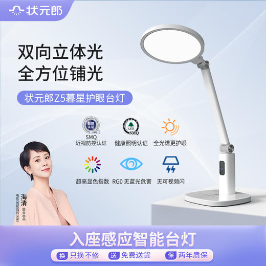 状元郎护眼台灯儿童学习专用防近视写字阅读宽面智能感应台灯 商品图0