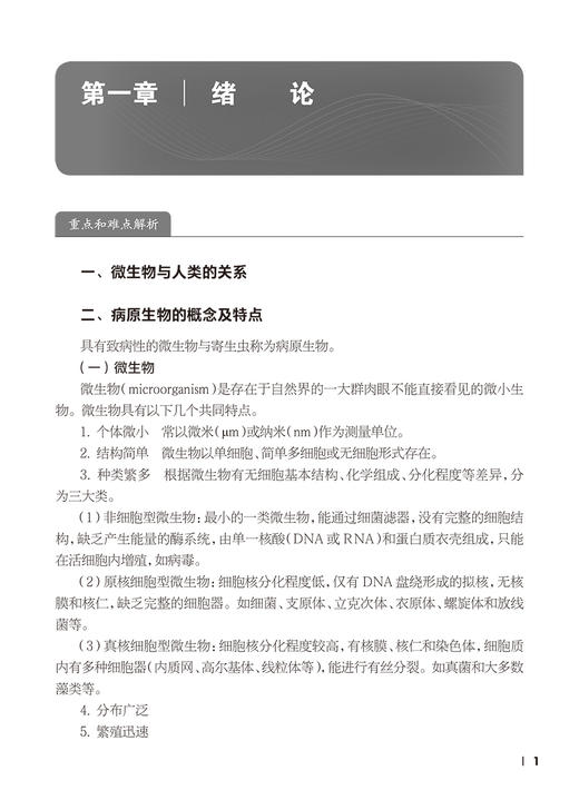 病原生物与免疫学基础学习指导 中职护理配套教材 细菌概述 常见病原体 人体寄生虫概述 主编刘建红 人民卫生出版社9787117362924 商品图4