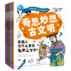 奇思妙想古文明：全8册，探秘神秘文化，让你的知识更有深度！ 商品缩略图0