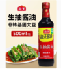 海天酱油  生抽酱油 500ml 商品缩略图1