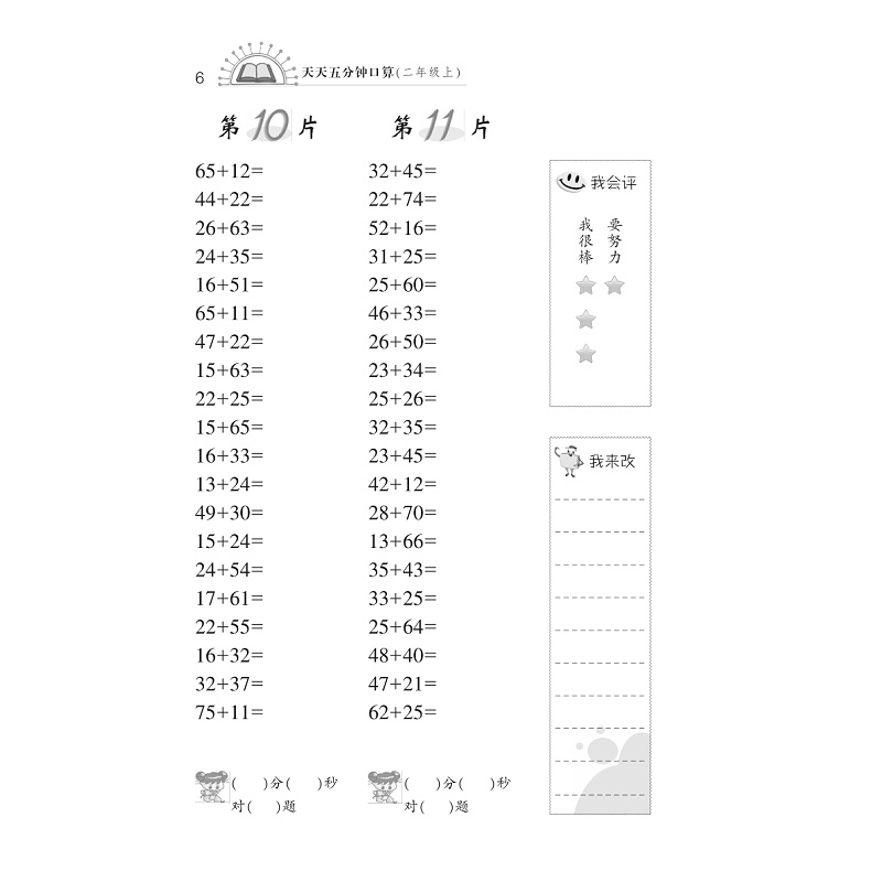 试读PDF-7308118439(1-2)-天天五分钟 口算 二年级上_006.jpg
