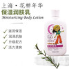 上海·花样年华·保湿润肤乳200ml 商品缩略图2
