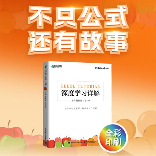 预售 预计8月中下旬发货 深度学习详解  商品图0