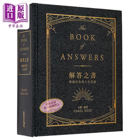【中商原版】解答之书：专属于你的人生答案（柔纹皮面烫金＋方背穿线精装）港台原版 卡罗.波特 三采