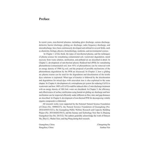 Plasma remediation technology for Environmental Protection/杜长明/严建华/浙江大学出版社/等离子/环境修复 商品图1