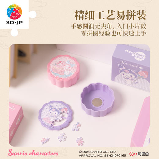 16片*2 礼盒拼图 DA1001 莓果月饼小盒-三丽鸥家族系列 商品图4