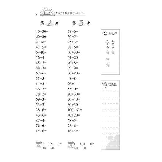 小学数学(2上2013年课改版)/天天五分钟口算/丁保荣/浙江大学出版社 商品图2