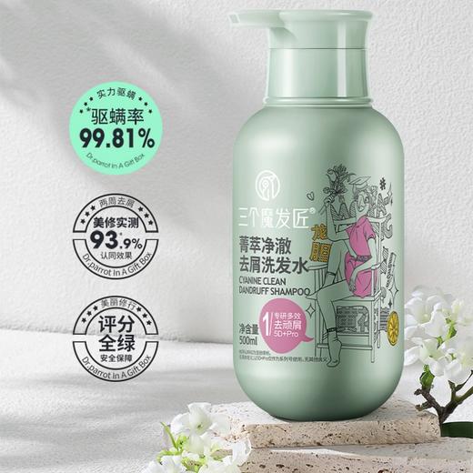 【奥冠陈若琳推荐】三个魔法匠去屑控油洗发水平衡头皮微生态，五重去屑！修护头皮+维稳 OCT去屑因子，龙胆/青蒿驱螨 国货之光 全绿成份 安心原料 商品图1