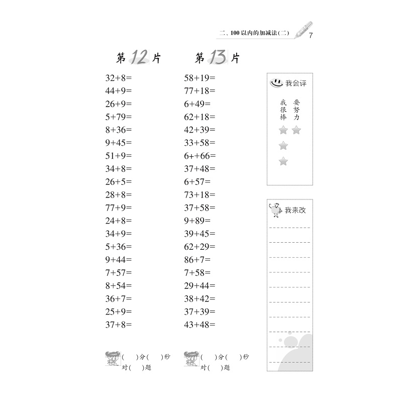 试读PDF-7308118439(1-2)-天天五分钟 口算 二年级上_007.jpg