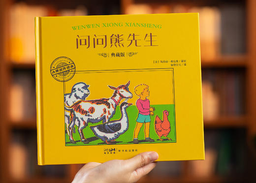 【精装】国际大师名作绘本（全50册）5大主题，3~7岁孩子的必读经典 培养价值观 | 塑造好性格 | 传承三代 商品图4