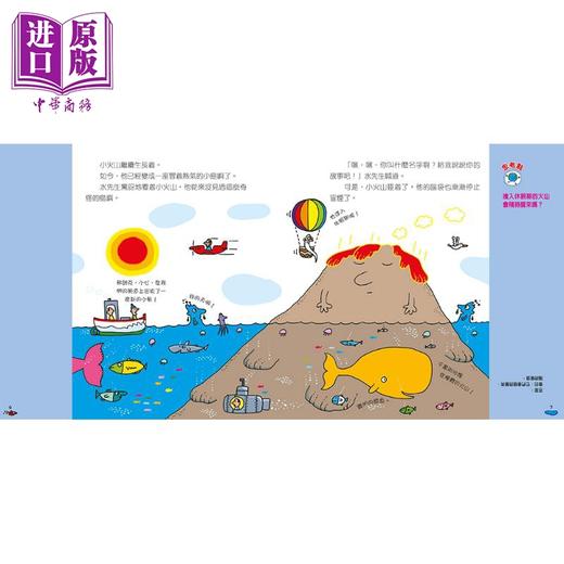 【中商原版】好奇水先生8 火山醒来了 港台原版 儿童知识绘本 科普故事图画书 自然科学读物 精装 新雅童书 儿童百科读物常识 商品图3