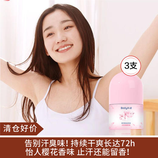 【清仓好价】博滴女士香体爽身走珠液30ml*3支 淡雅樱花（效期至25.5） 商品图0