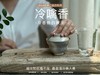 【会员福利】2024白牡丹《冷噙香》，冷香教的教主，探春房里那只汝窑香囊 商品缩略图6