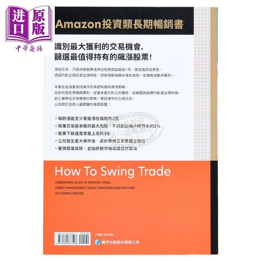 【中商原版】波段交易获利攻略 港台原版 布莱恩佩齐姆 寰宇出版 商品图1