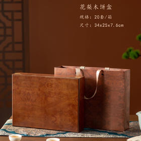 花梨木单饼 38元一套/一件20套