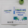 大规模语言模型开发基础与实践 王振丽 编著 北京大学出版社 商品缩略图4