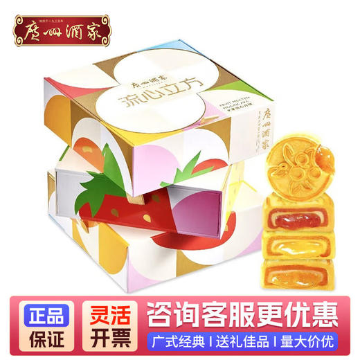 广州酒家流心月饼 草莓 凤梨 金桔 芒果多口味中秋节水果月饼岭南广式月饼 流心立方月饼礼盒600g 商品图0