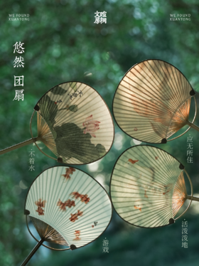 暄桐文房 悠然 团扇