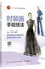 时装画手绘技法 商品缩略图0