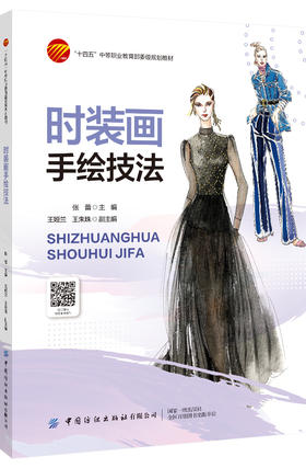 时装画手绘技法