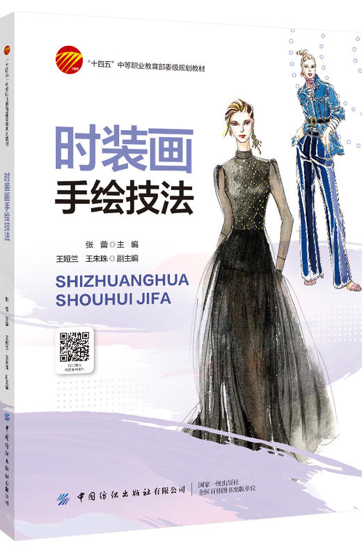 时装画手绘技法 商品图0